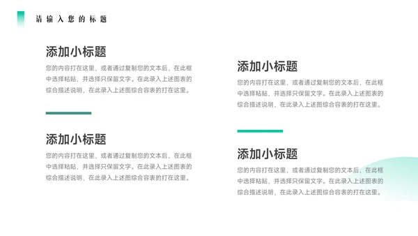 绿色场景图文领导力培训PPT模板