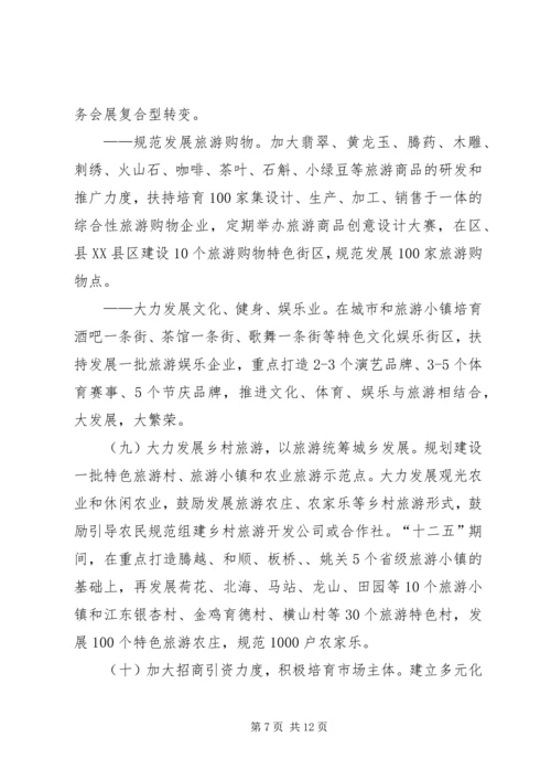 旅游业基础规划发展意见.docx