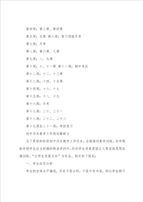 初中历史教学工作计划5篇001