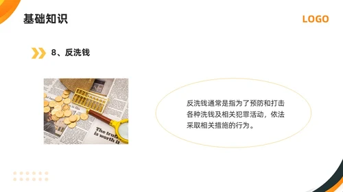 橙黄简约打击洗钱犯罪维护金融秩序反洗钱培训PPT模板宣传P金融培训