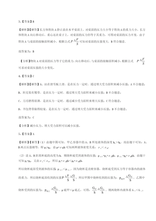 四川广安友谊中学物理八年级下册期末考试定向测评试卷（含答案详解）.docx