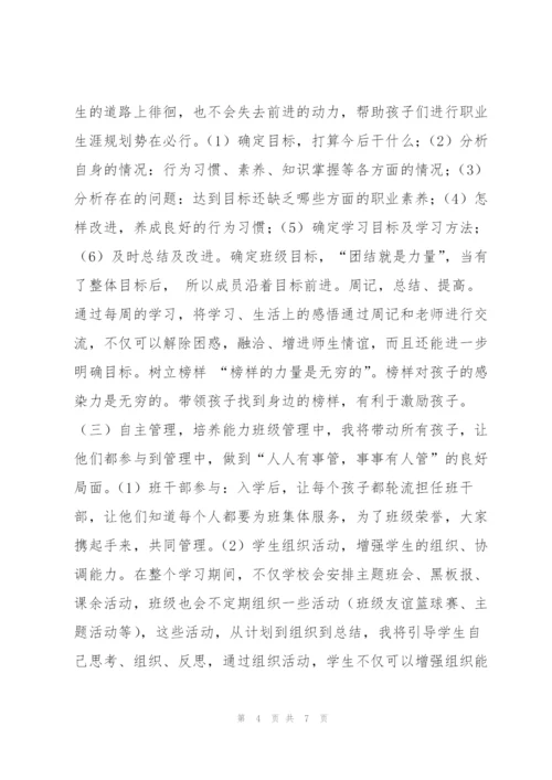 中职教师企业意识培训总结.docx