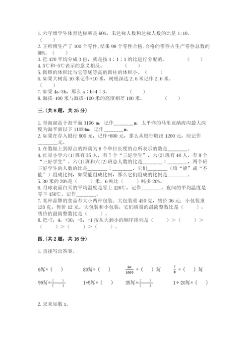 北师大版数学小升初模拟试卷精品【历年真题】.docx