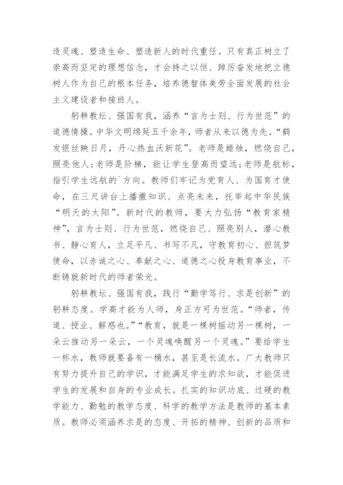 弘扬教育家精神教师心得体会.docx