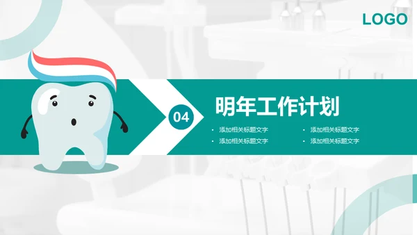 口腔医院牙齿健康通用PPT模板