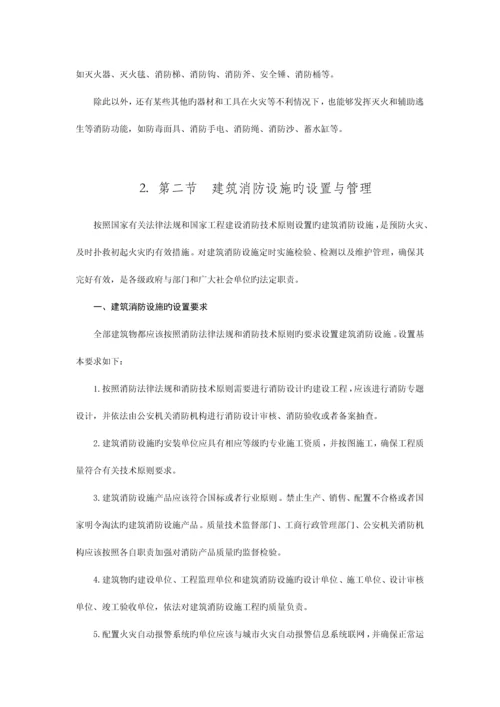 建筑消防设施概述.docx