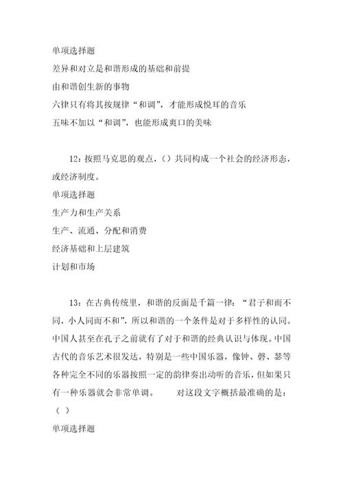 事业单位招聘考试复习资料邢台2017年事业单位招聘考试真题及答案解析word版