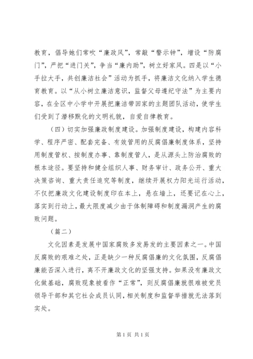 廉政文化建设调研报告（七篇）.docx