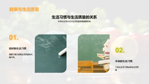 青春无悔：科学健康生活