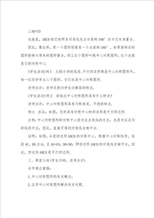 初三北师大版数学教案