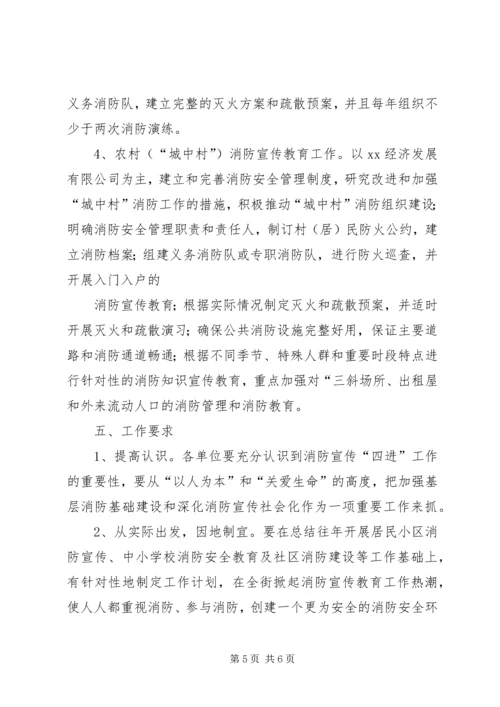 街道消防宣传“四进”工作实施方案 (7).docx