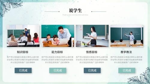 小清新水彩风教师说课教学课件教育培训教师公开课ppt模板