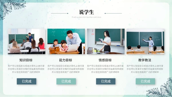 小清新水彩风教师说课教学课件教育培训教师公开课ppt模板
