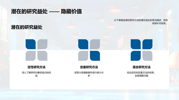 答辩方法指南PPT模板