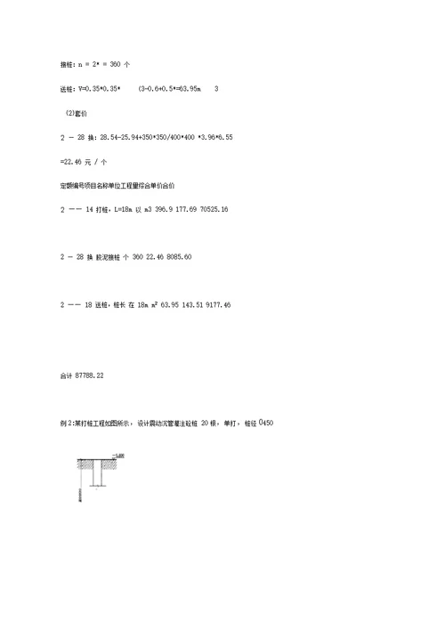 土建工程量计算规则及例题