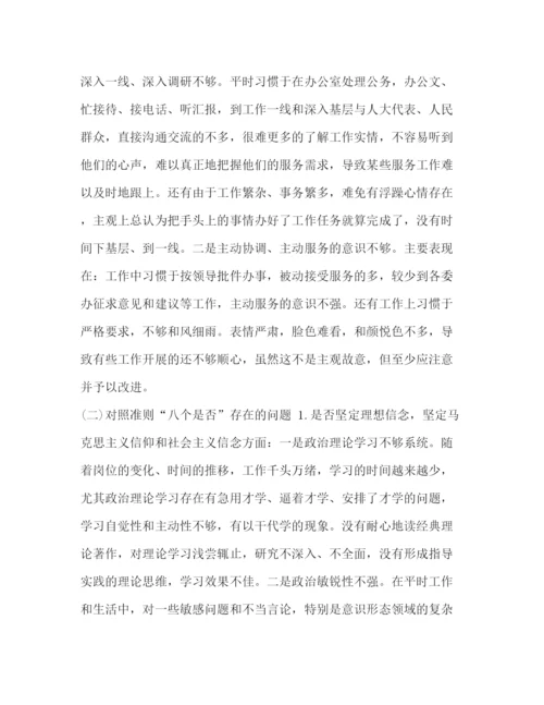 精编之党章党规党组领导班子成员对照党章党规找差距十八个是否党性检视剖析材料范文）.docx