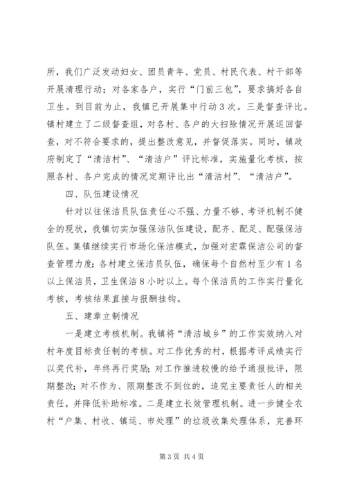 乡镇清洁城乡活动进展情况汇报.docx