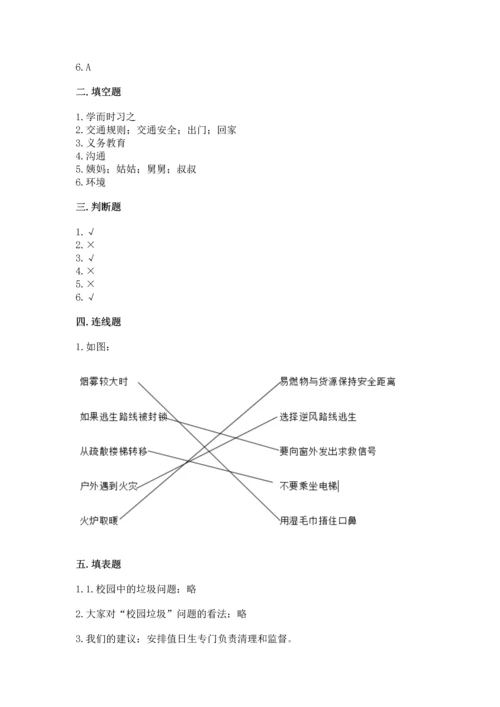 部编版三年级上册道德与法治期末测试卷及完整答案（名师系列）.docx