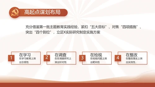 红色简约学习坚持自我革命工作总结动态PPT