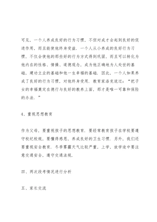 初一家长会班主任发言稿.docx