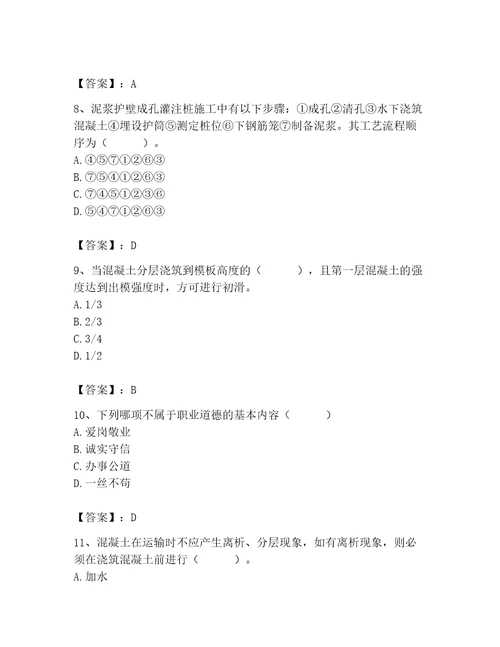 2023年质量员土建质量基础知识题库突破训练