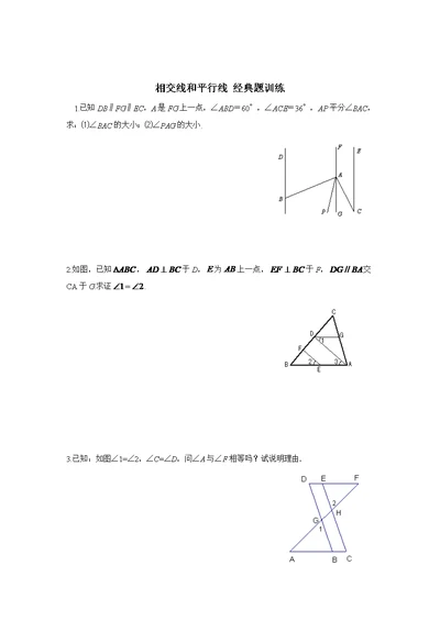 相交线和平行线拔高经典题训练(共4页)