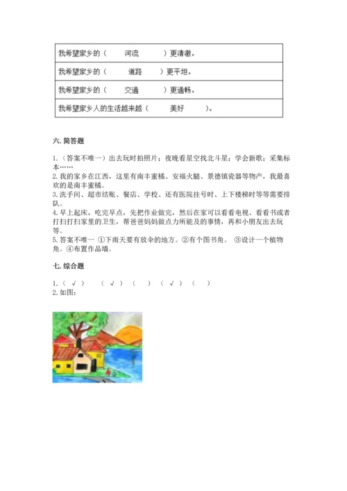 新部编版二年级上册道德与法治期末测试卷附完整答案【全国通用】.docx