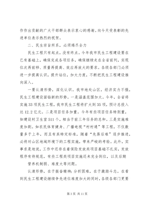 宋国权市长在全市“十大工程”暨招商引资推进大会上的讲话 (2).docx