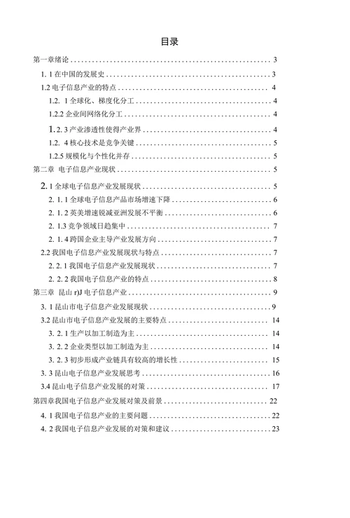 电子信息产业的现状分析