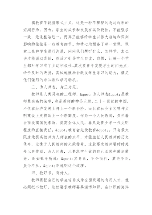 师德论文.docx