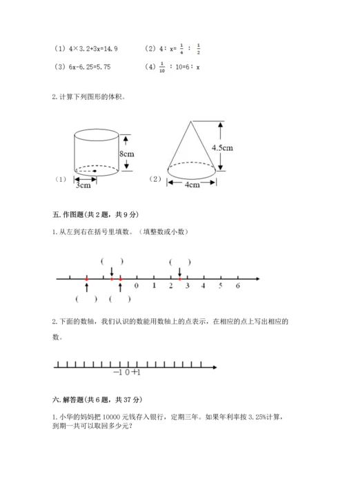 人教版六年级下册数学期末测试卷精品（全优）.docx