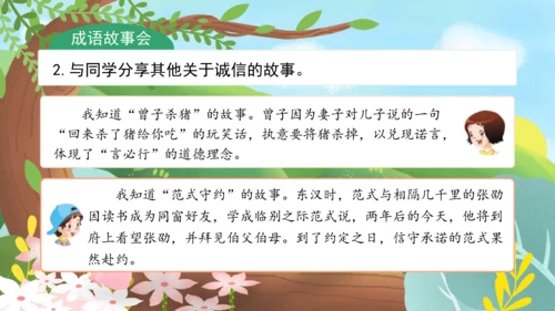 四下2  说话要算数课件（50张PPT)（全一课）