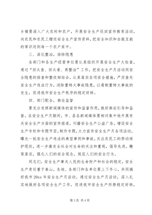 副市长安全生产月电视动员讲话 (2).docx