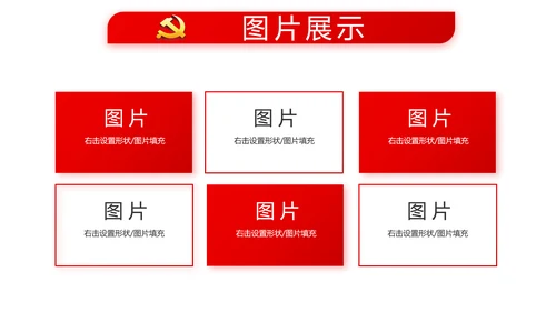 红色党建党支部年终工作总结述职报告动态PPT