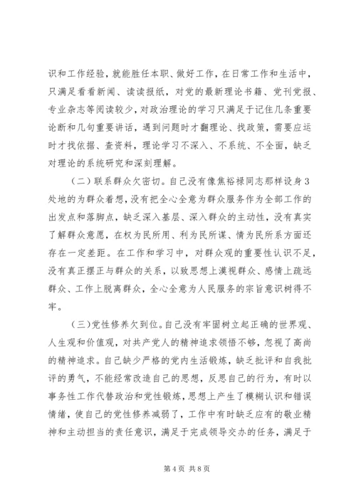 在肃清王三运流毒和影响民主生活会上的发言.docx