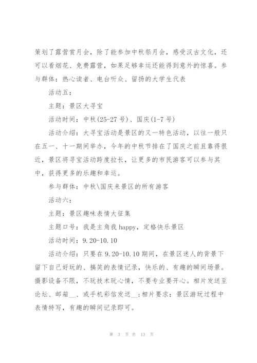 中秋的促销活动方案5篇2021.docx