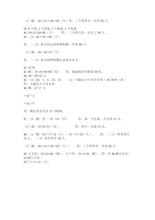 小学二年级数学应用题大全精品【预热题】.docx
