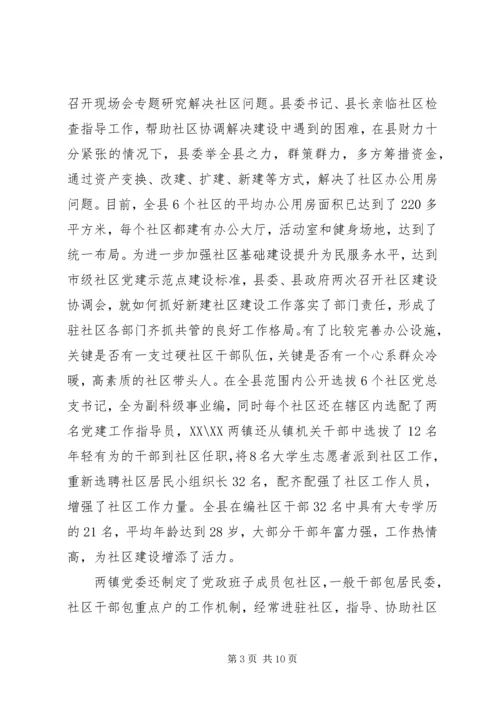 县社区建设工作汇报材料 (3).docx