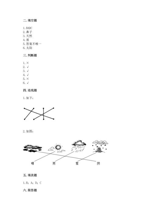 教科版二年级上册科学期末测试卷附参考答案（研优卷）.docx