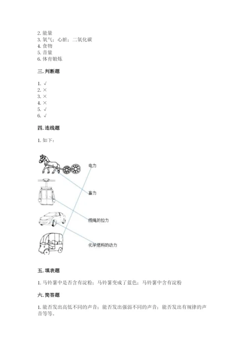 教科版科学四年级上册期末测试卷【网校专用】.docx