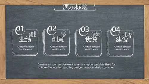 创意黑板感恩教师节动态PPT模板