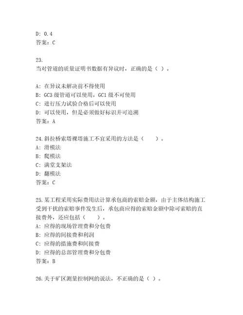 2023年建筑师一级考试大全及答案（新）