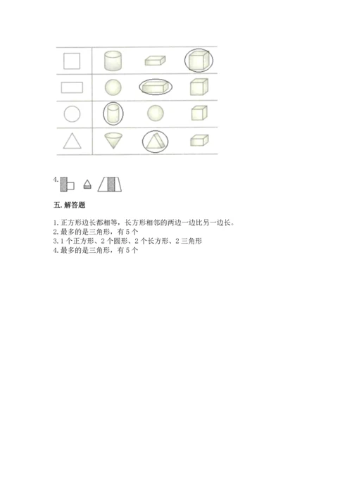 北师大版一年级下册数学第四单元 有趣的图形 测试卷【考点提分】.docx