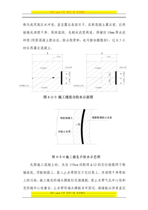 隧道防排水施工作业指导书9-Microsoft-Office-Word-文档.docx