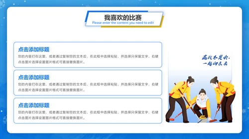 冬季运动会，冬奥会闭幕式通用PPT模板