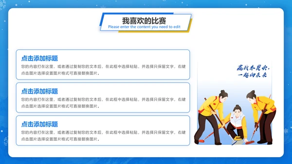 冬季运动会，冬奥会闭幕式通用PPT模板