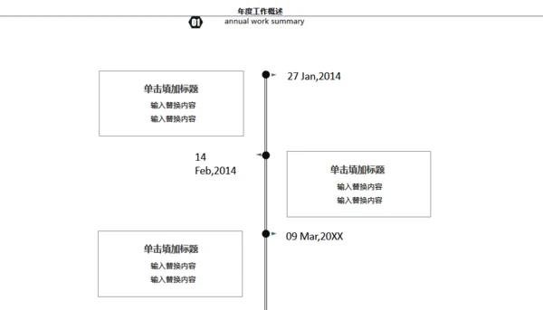 黑白灰简约商务年终总结通用PPT模板