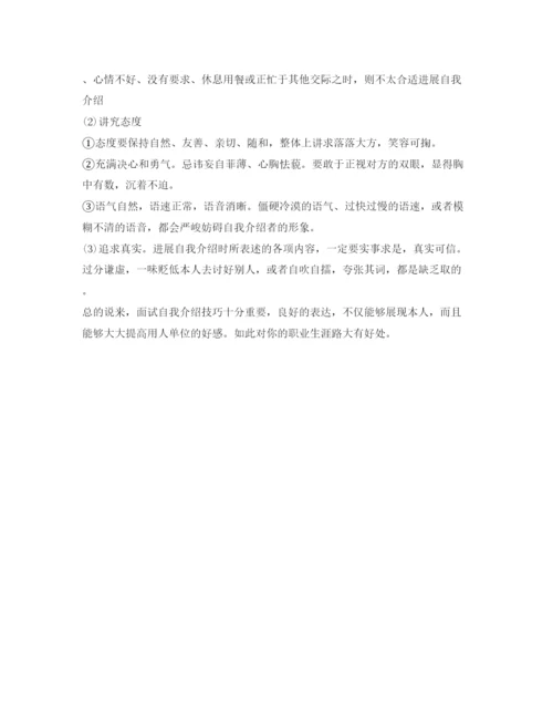 精编面试一分钟自我介绍参考范文技巧.docx