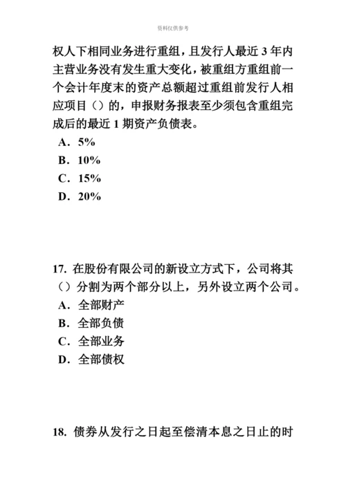 黑龙江上半年证券从业资格考试我国的股票类型模拟试题.docx