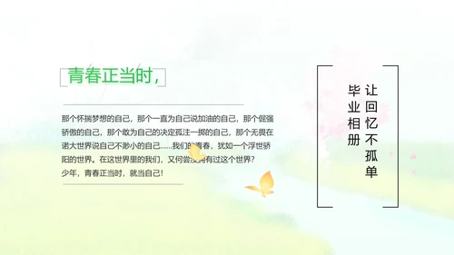 致青春毕业季青春毕业纪念册PPT